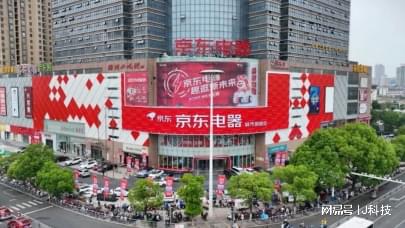 京東618城市旗艦店連續(xù) 上新 11座城市13家門店開業(yè)在即